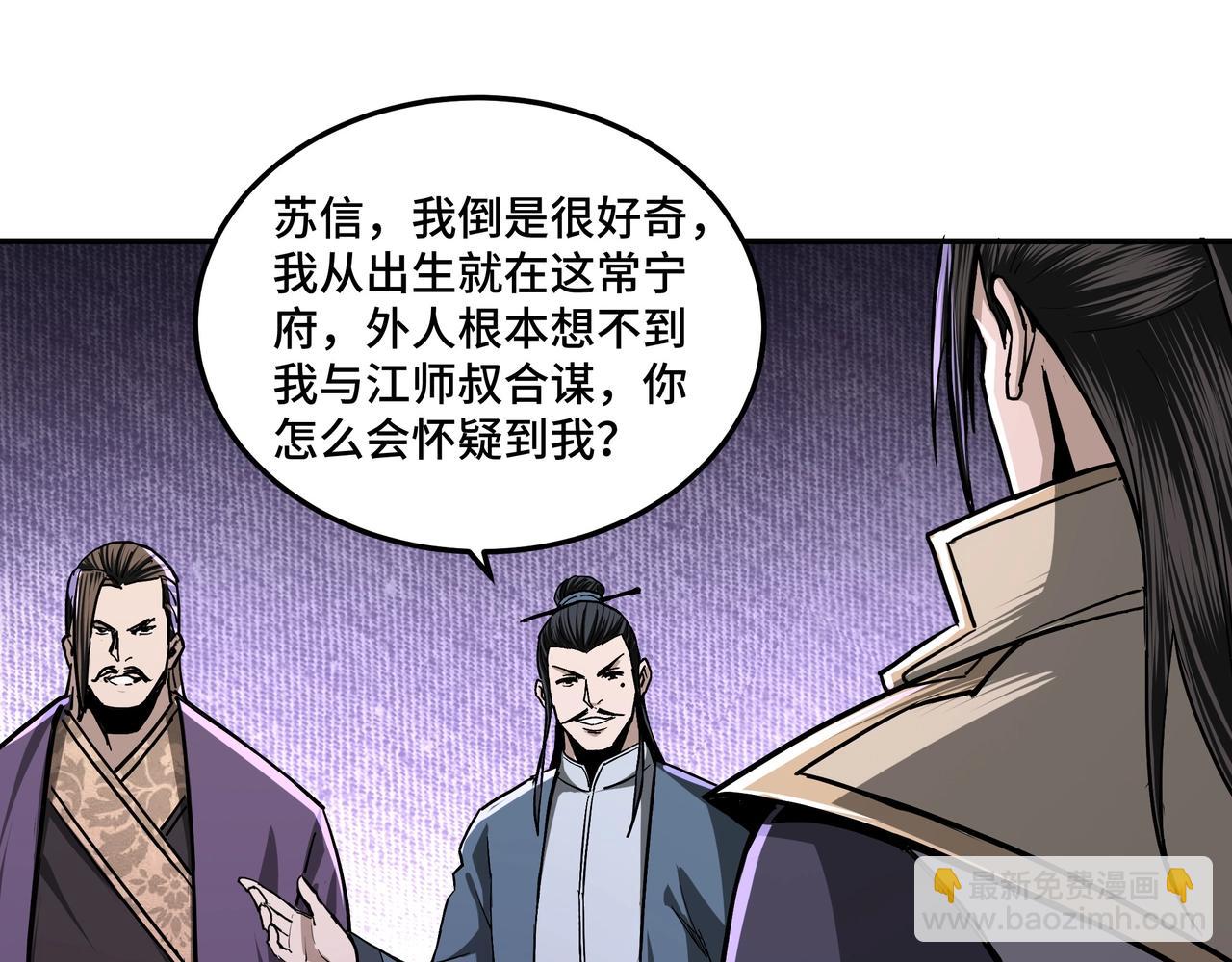 🍲最强反派系统 第46话 真凶现身！ 第45页