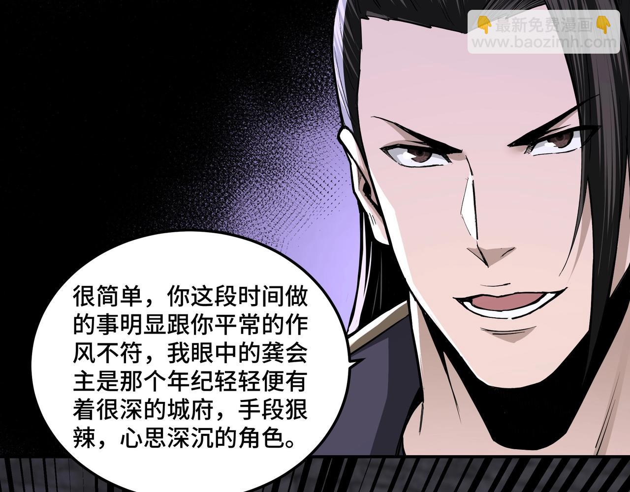 🍲最强反派系统 第46话 真凶现身！ 第47页