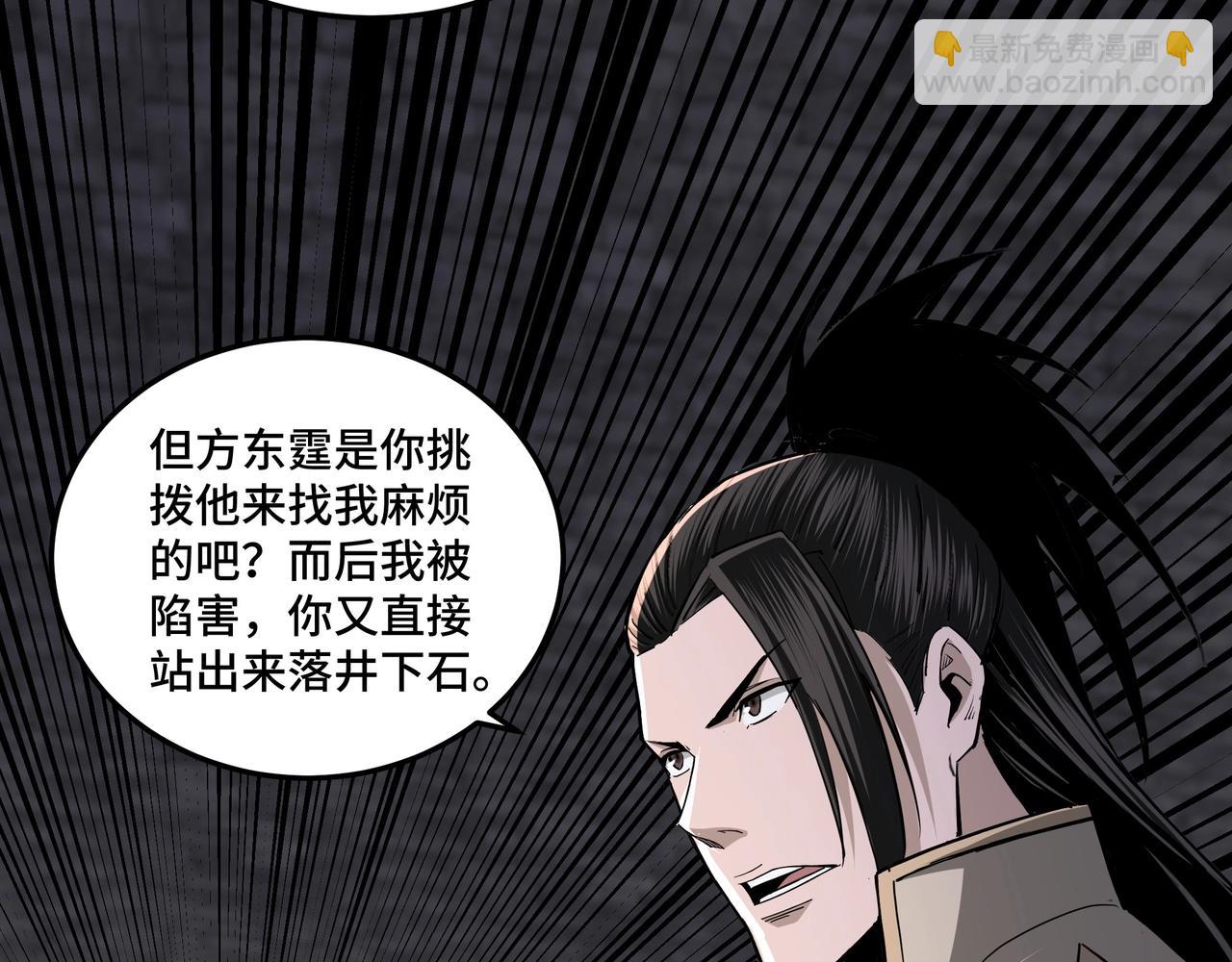 🍲最强反派系统 第46话 真凶现身！ 第48页
