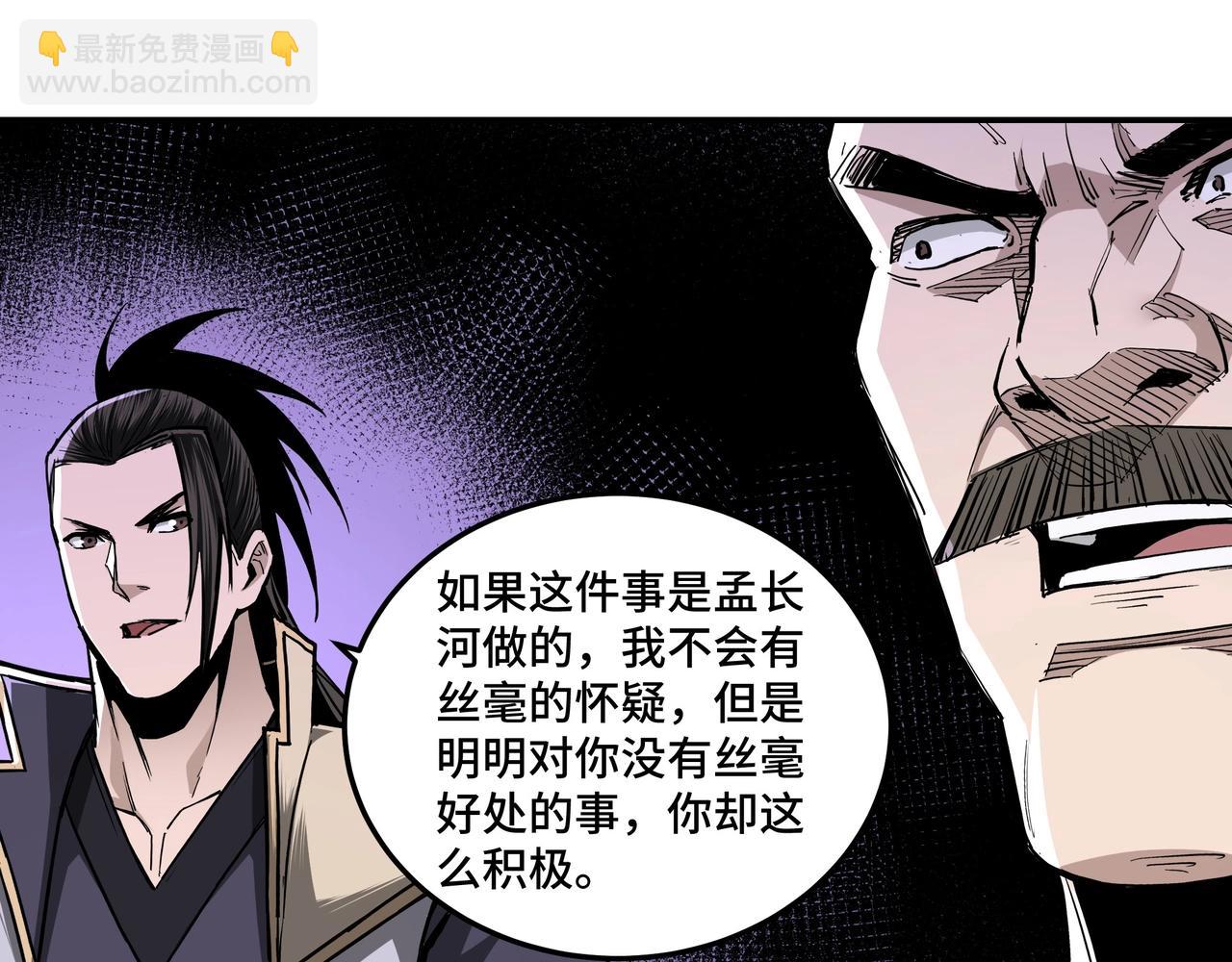 🍲最强反派系统 第46话 真凶现身！ 第50页