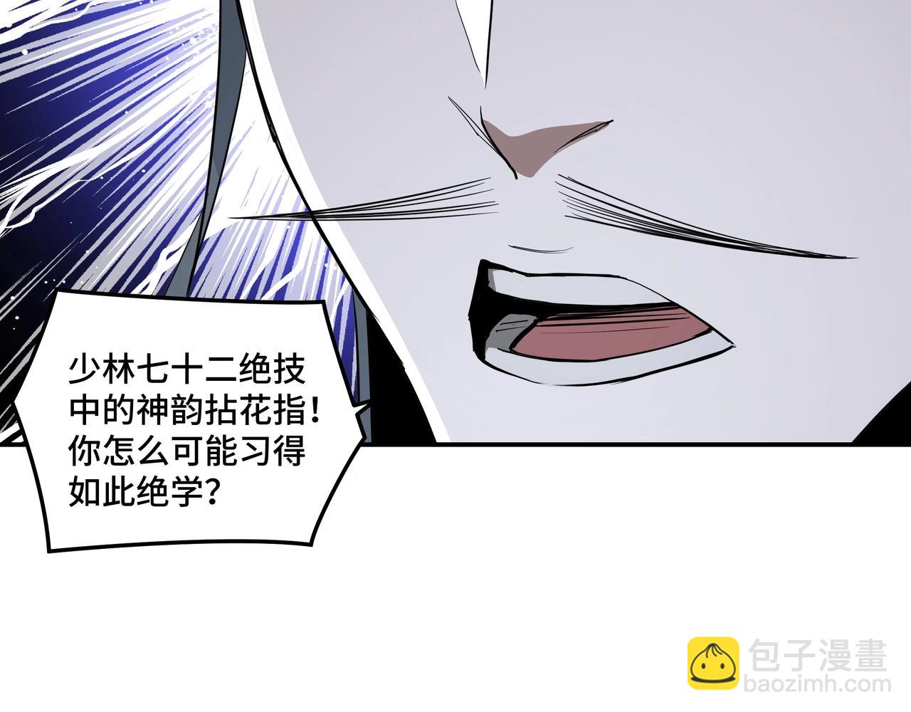 🍲最强反派系统 第48话 拈花一笑 第14页