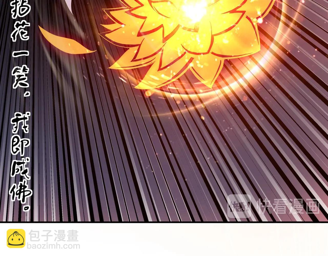 🍲最强反派系统 第48话 拈花一笑 第17页