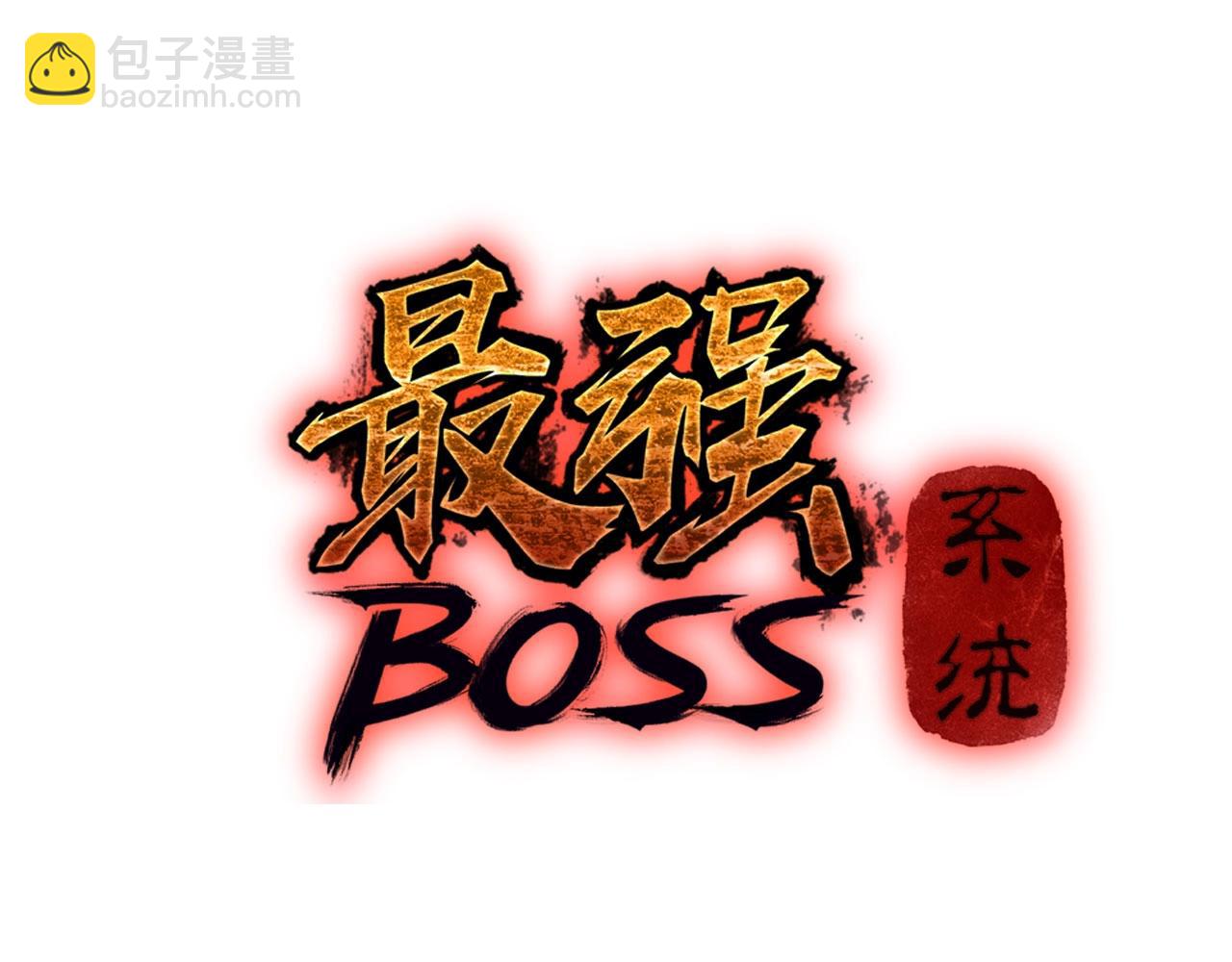🍲最强反派系统 第48话 拈花一笑 第3页