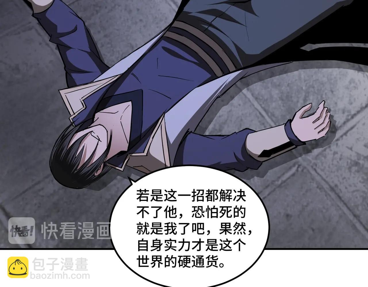 🍲最强反派系统 第48话 拈花一笑 第41页