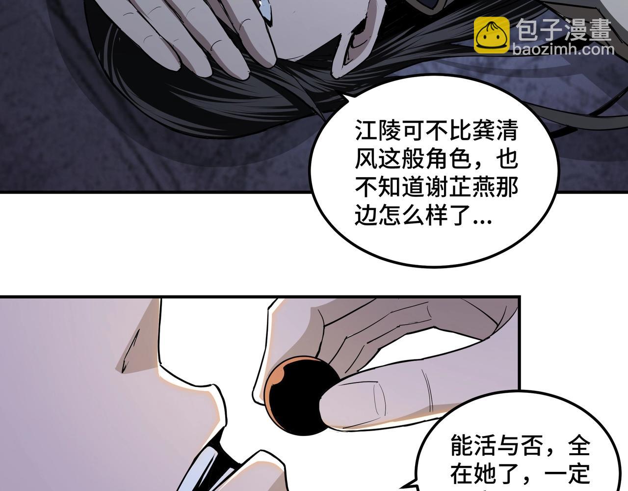 🍲最强反派系统 第48话 拈花一笑 第43页