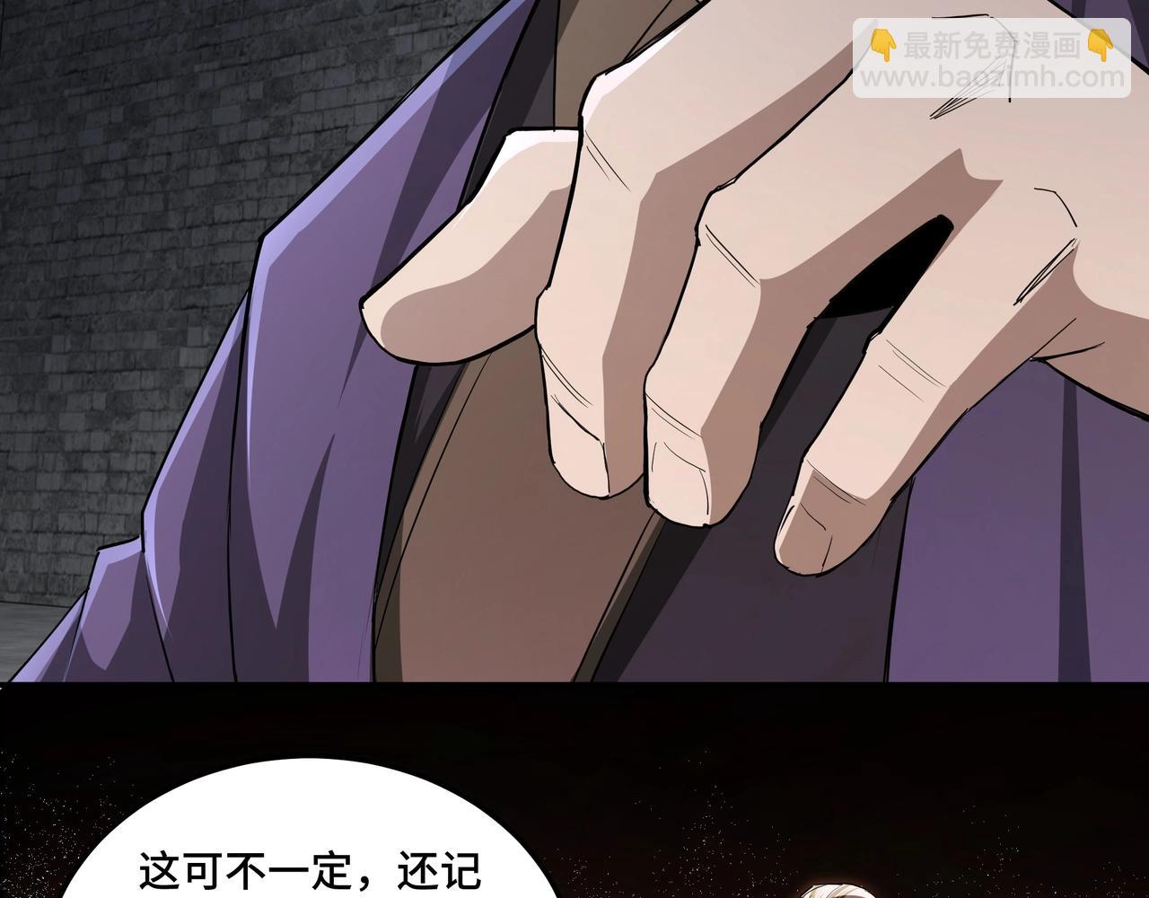 🍲最强反派系统 第48话 拈花一笑 第49页