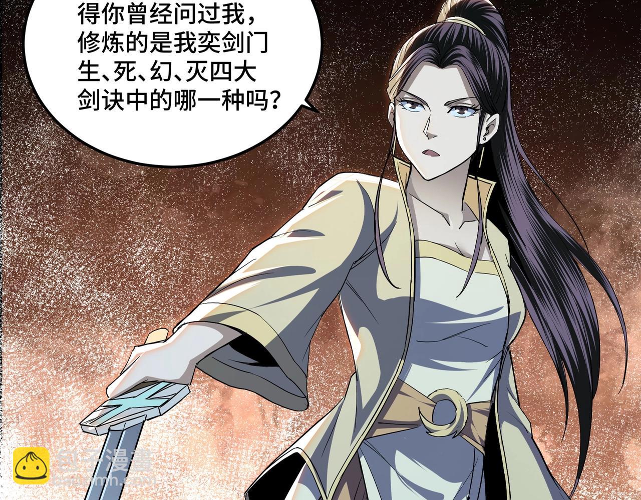 🍲最强反派系统 第48话 拈花一笑 第50页