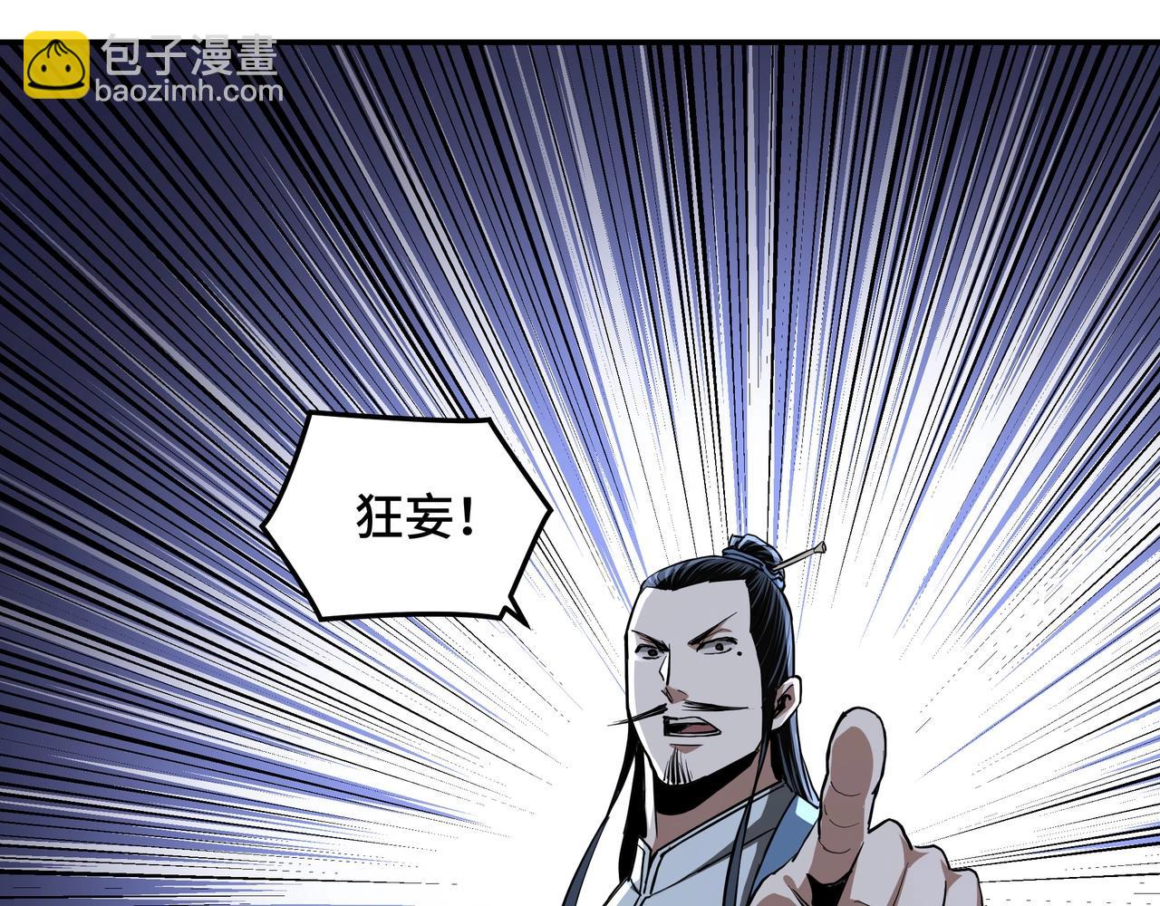 🍲最强反派系统 第48话 拈花一笑 第6页