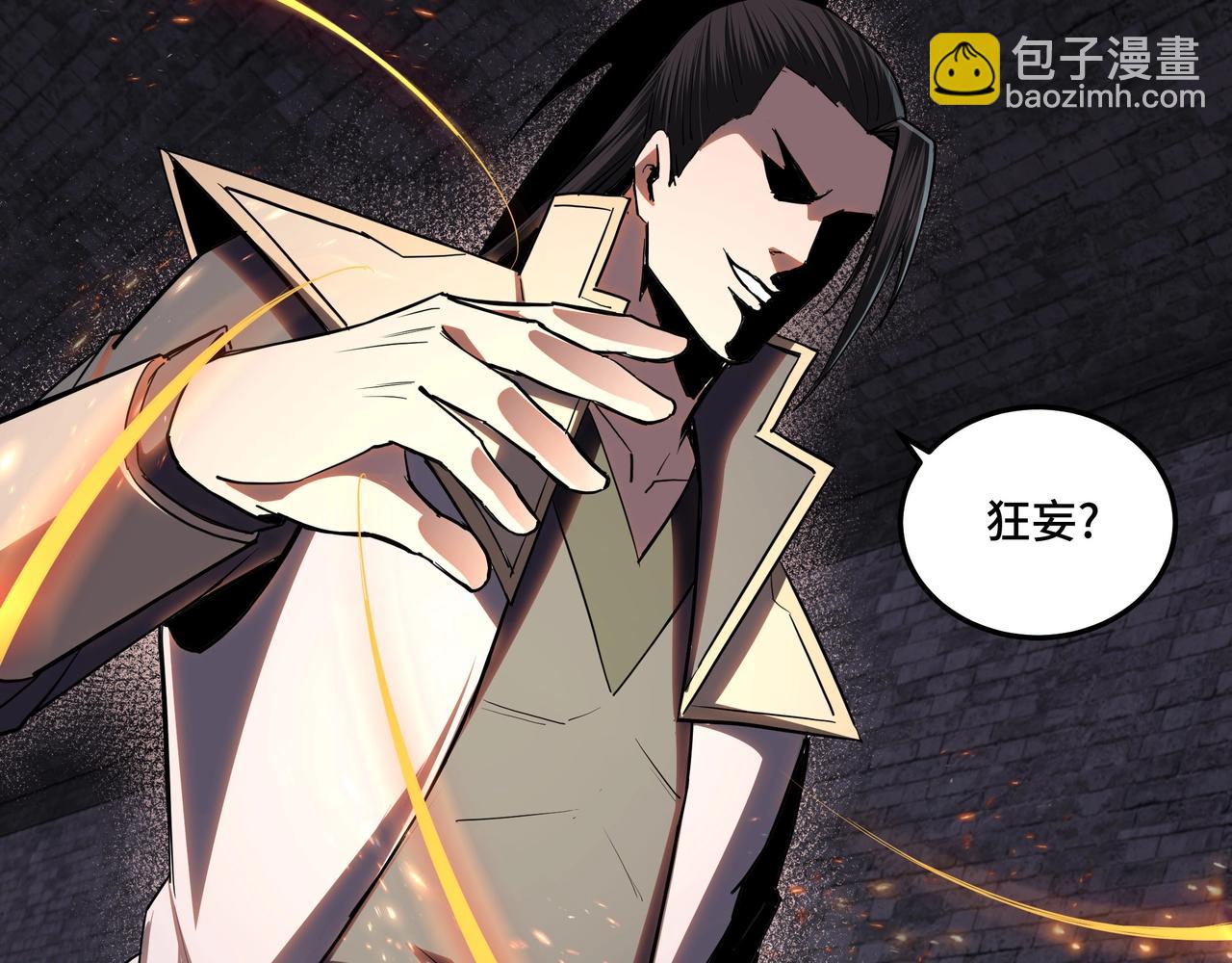🍲最强反派系统 第48话 拈花一笑 第9页