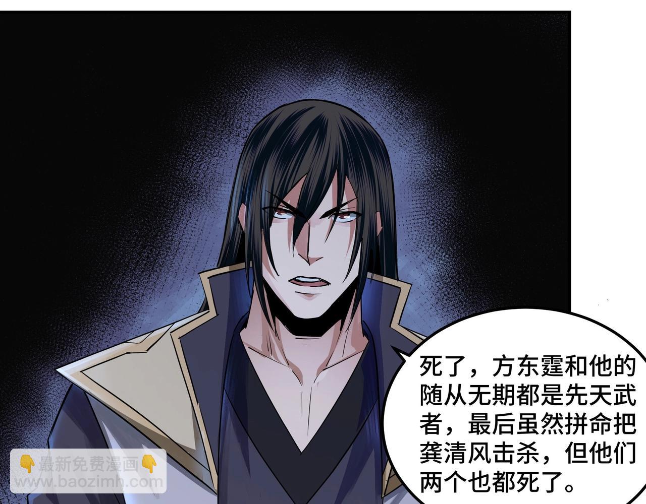 🍲最强反派系统 第50话 讨上门来！ 第15页