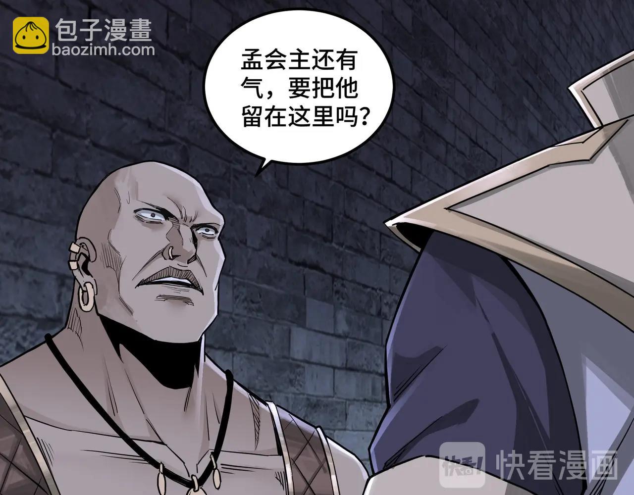 🍲最强反派系统 第50话 讨上门来！ 第26页