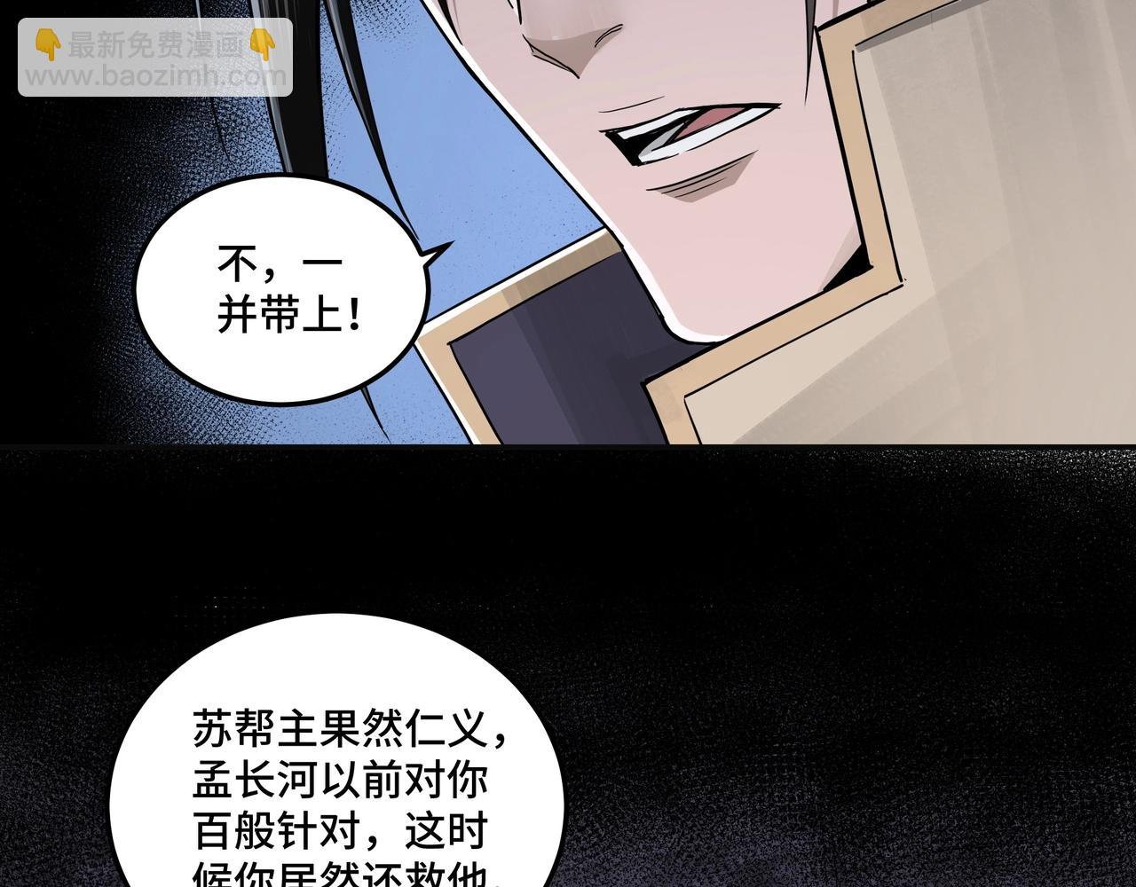 🍲最强反派系统 第50话 讨上门来！ 第28页