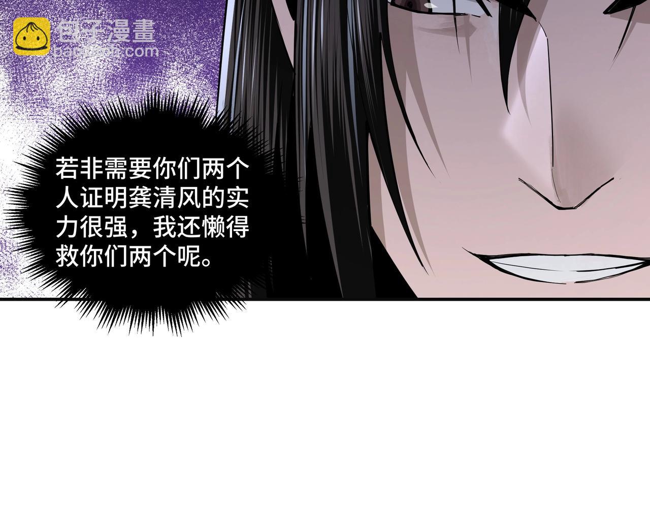 🍲最强反派系统 第50话 讨上门来！ 第31页
