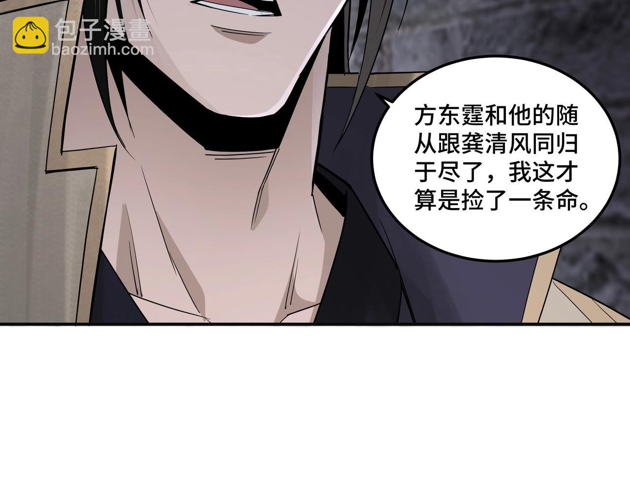 🍲最强反派系统 第50话 讨上门来！ 第41页