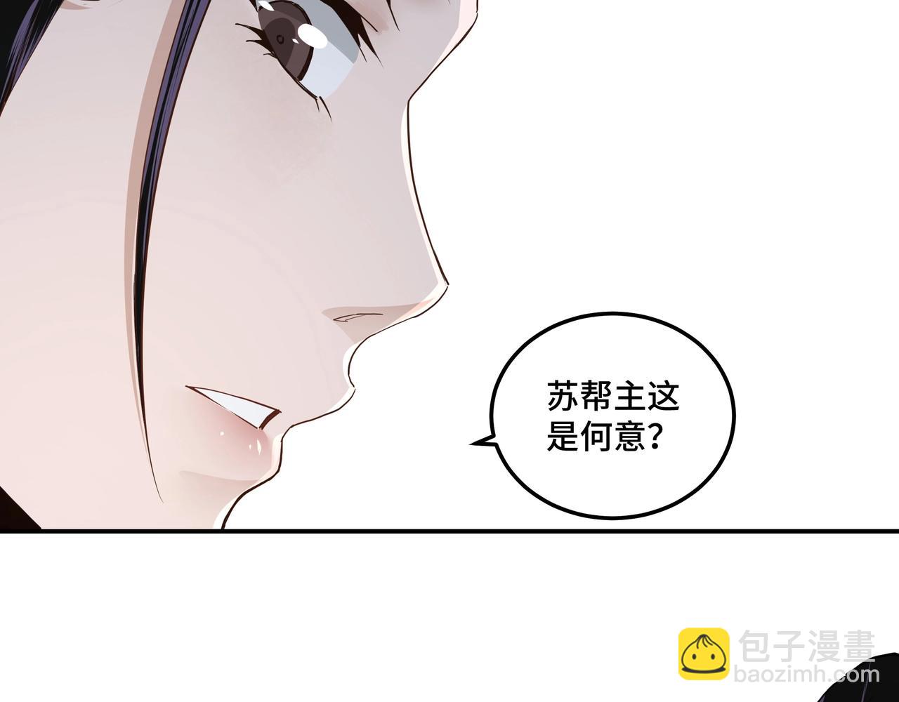 🍲最强反派系统 第50话 讨上门来！ 第48页