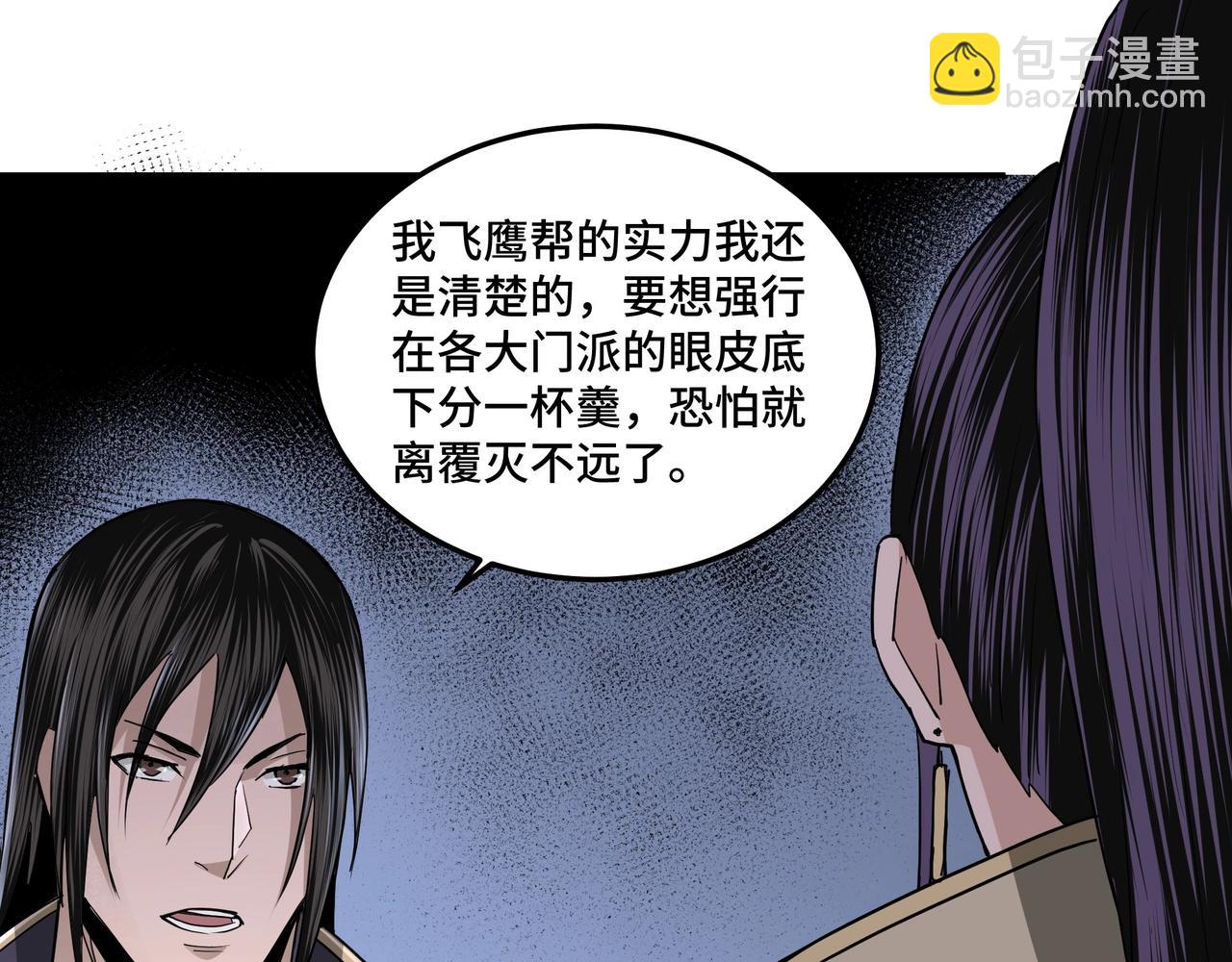 🍲最强反派系统 第50话 讨上门来！ 第49页
