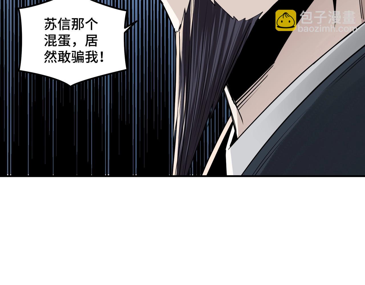 🍲最强反派系统 第52话 兴师问罪！ 第10页