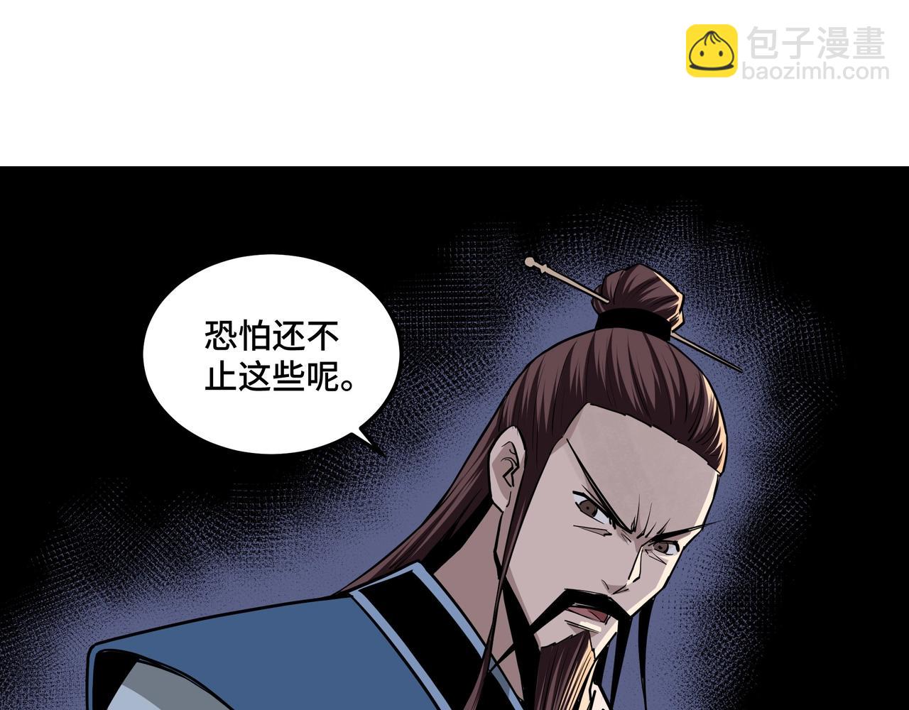 🍲最强反派系统 第52话 兴师问罪！ 第11页