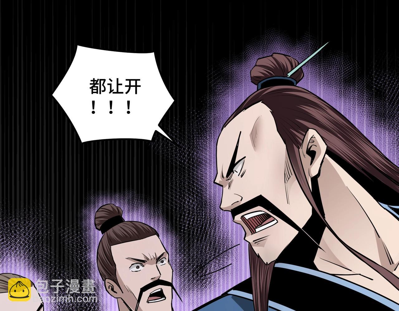 🍲最强反派系统 第52话 兴师问罪！ 第21页