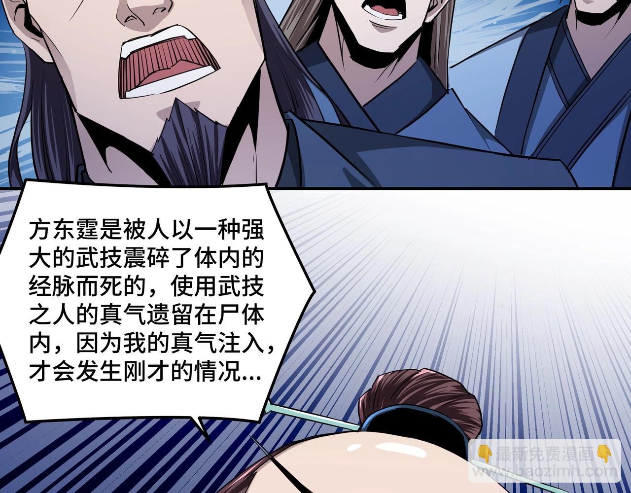 🍲最强反派系统 第52话 兴师问罪！ 第27页
