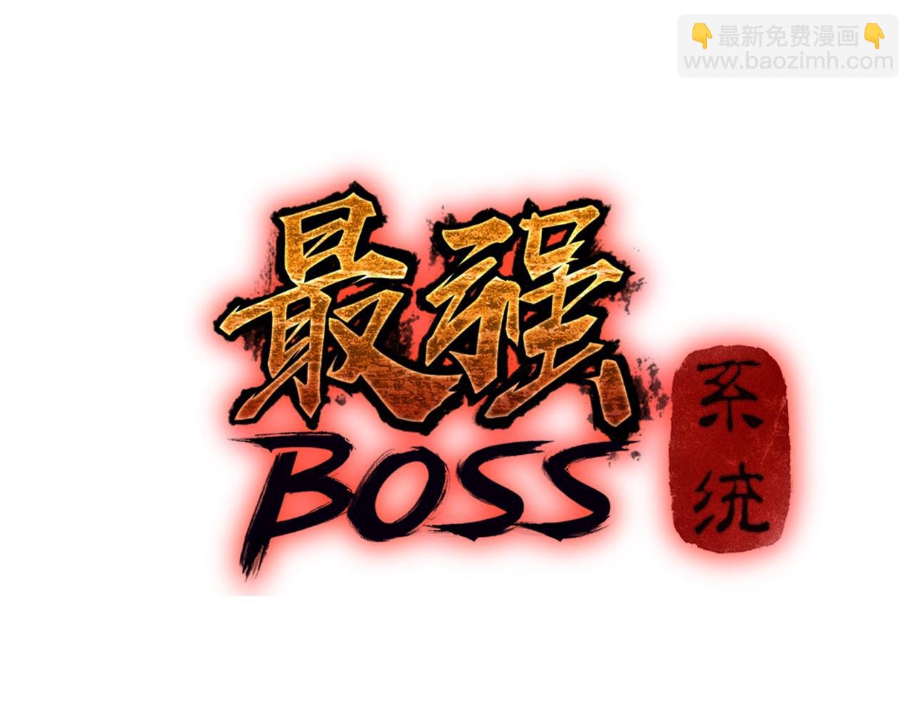 🍲最强反派系统 第52话 兴师问罪！ 第3页
