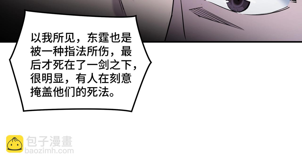 🍲最强反派系统 第52话 兴师问罪！ 第30页