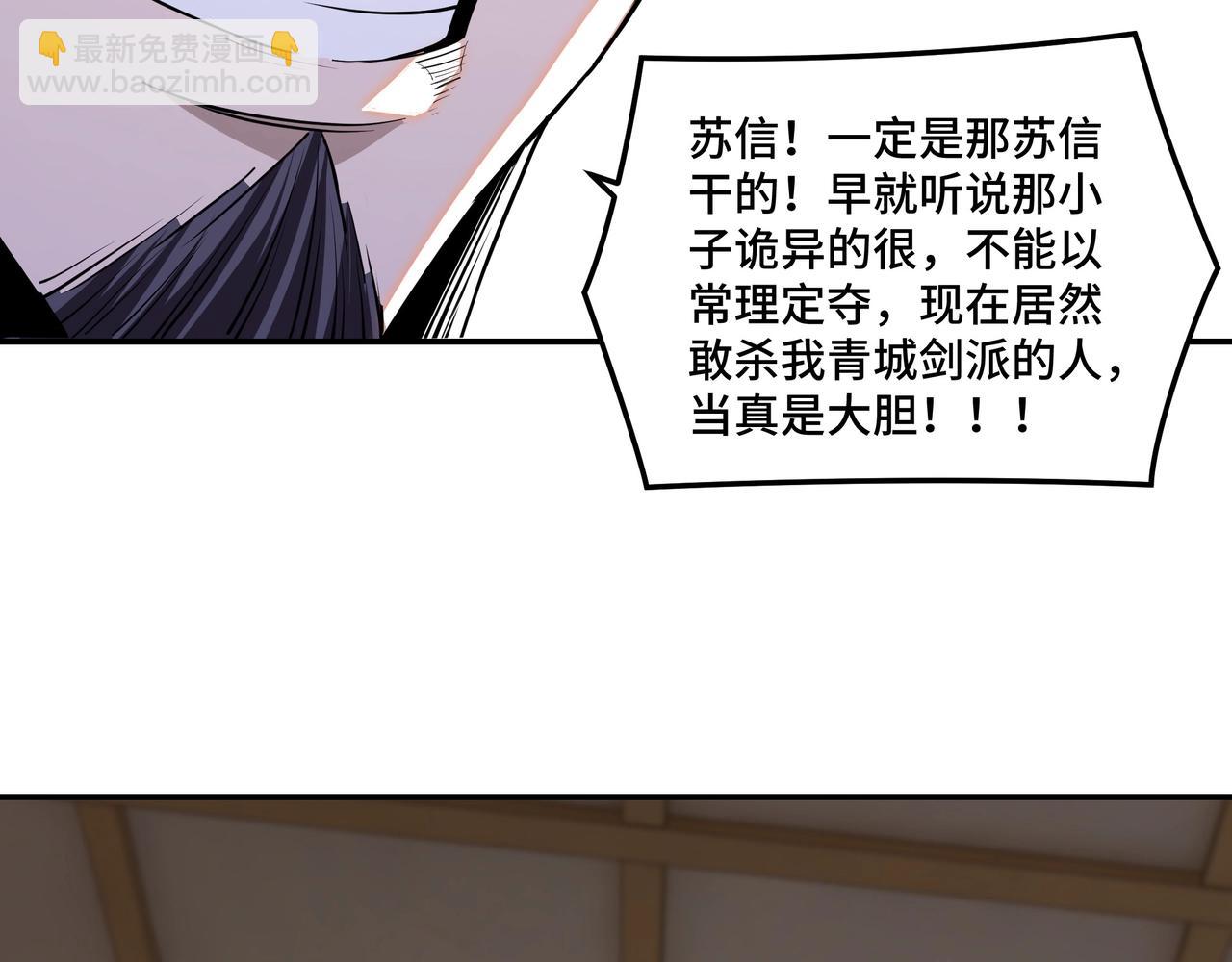 🍲最强反派系统 第52话 兴师问罪！ 第34页