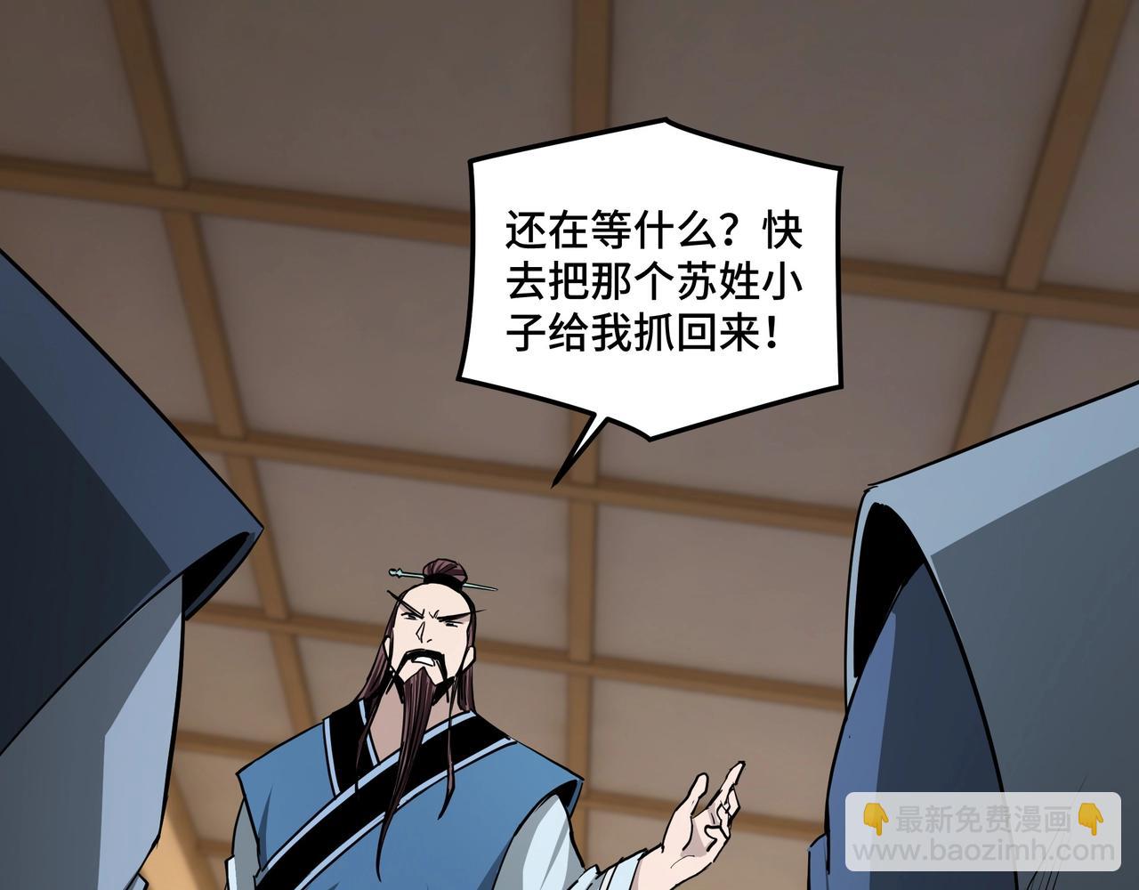 🍲最强反派系统 第52话 兴师问罪！ 第35页
