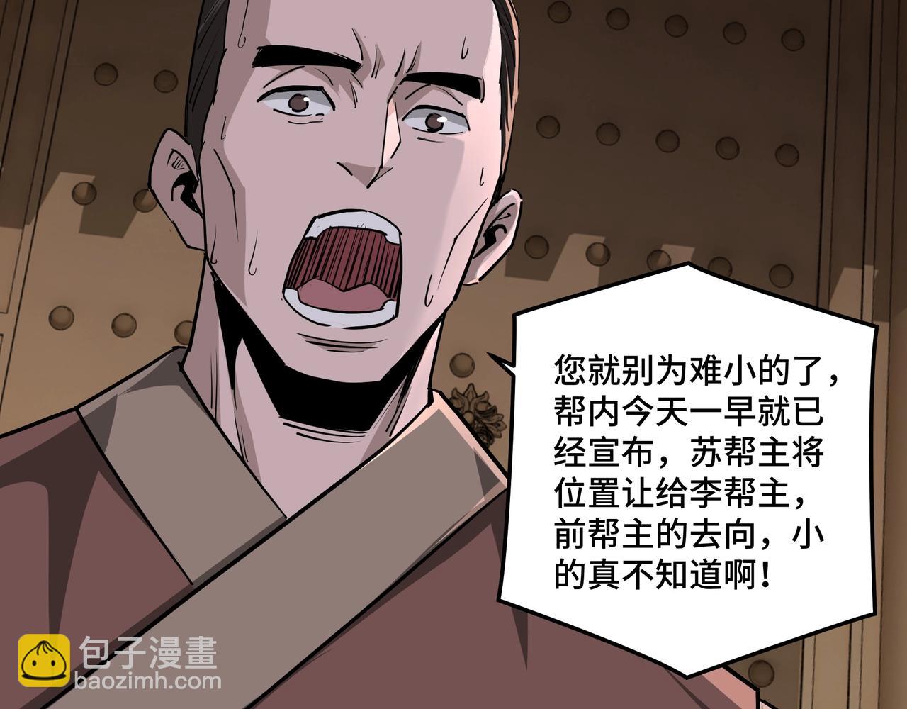 🍲最强反派系统 第52话 兴师问罪！ 第45页