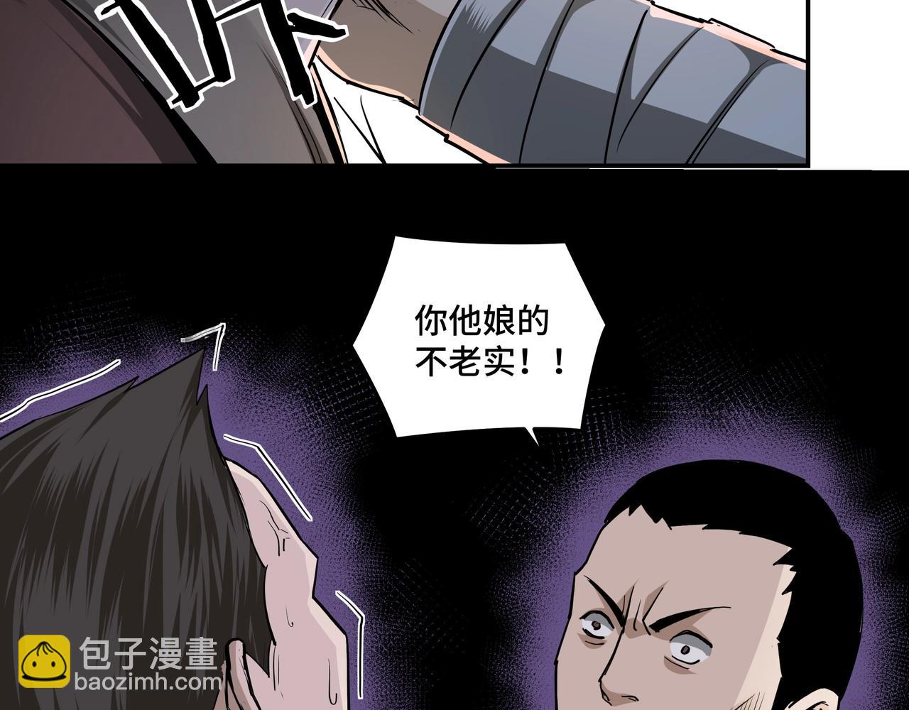 🍲最强反派系统 第52话 兴师问罪！ 第47页