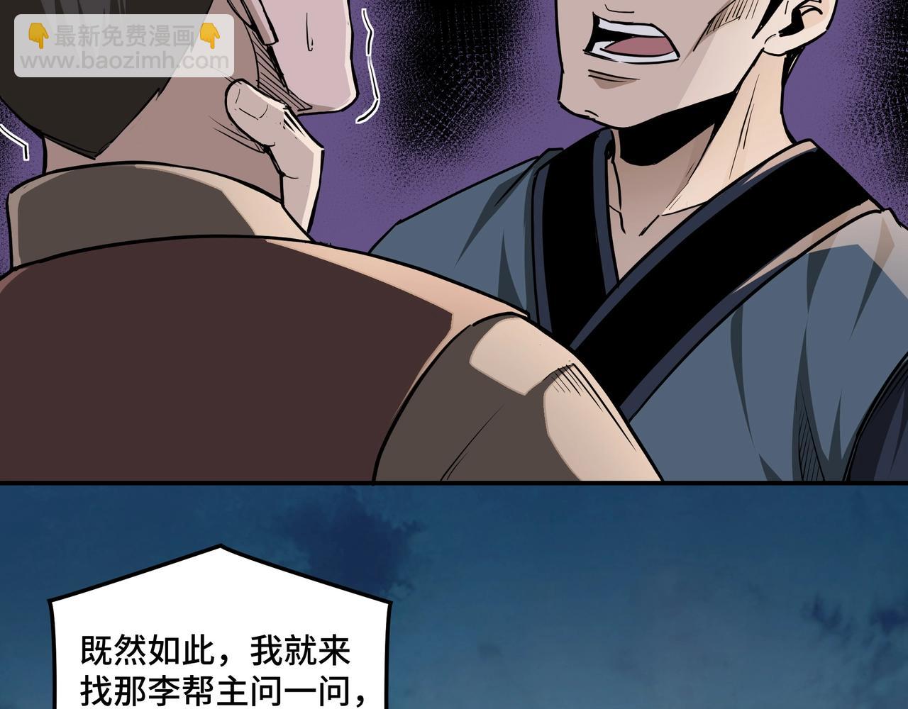🍲最强反派系统 第52话 兴师问罪！ 第48页