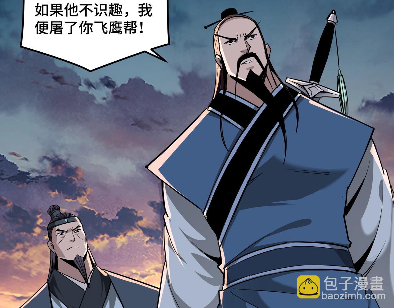 🍲最强反派系统 第52话 兴师问罪！ 第49页