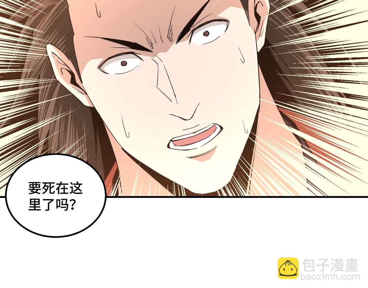 🍲最强反派系统 第54话 出手相救！ 第44页