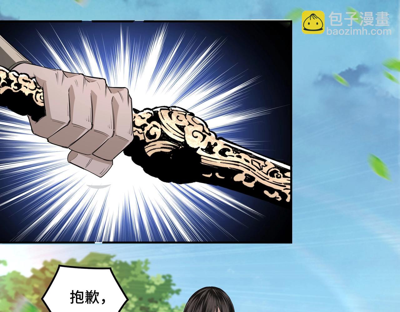 🍲最强反派系统 第54话 出手相救！ 第8页