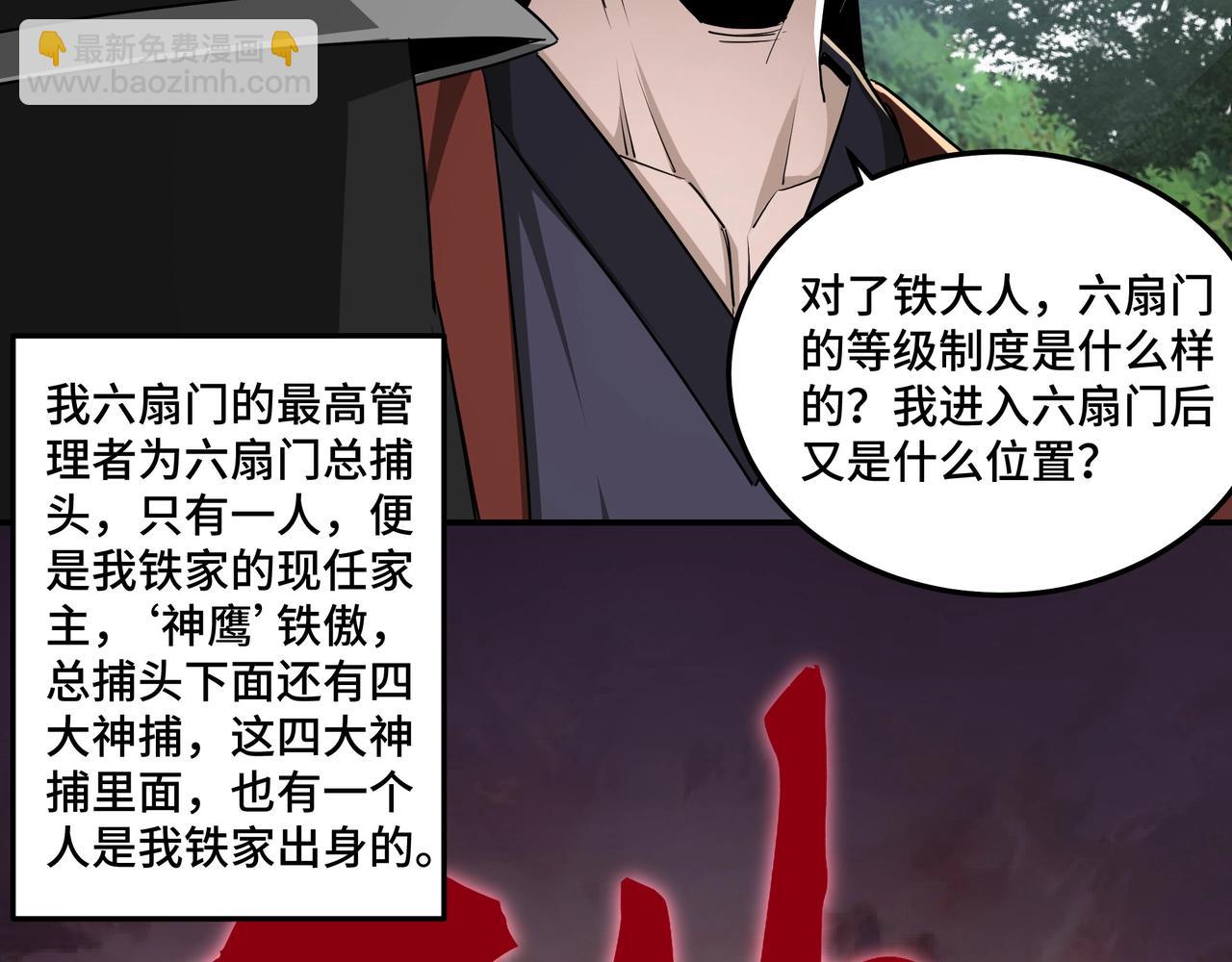 🍲最强反派系统 第56话 追风巡捕 第13页