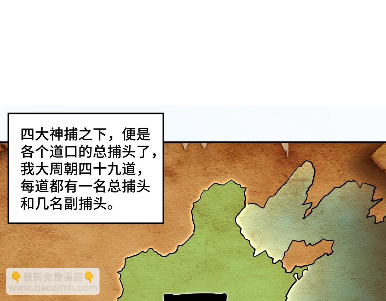 🍲最强反派系统 第56话 追风巡捕 第18页
