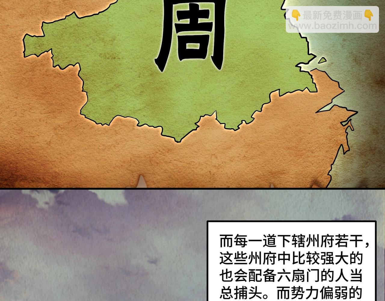 🍲最强反派系统 第56话 追风巡捕 第19页