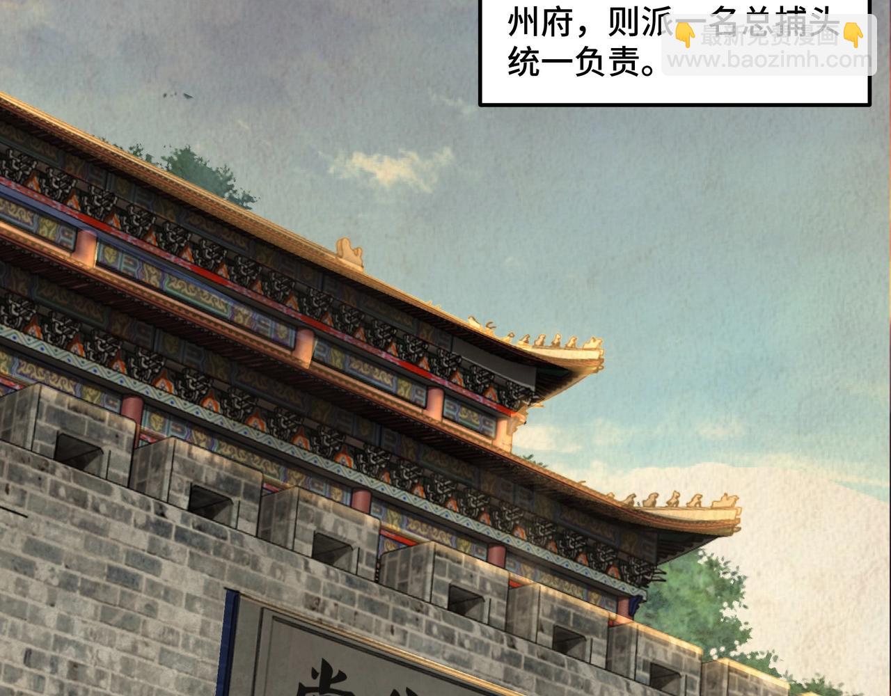 🍲最强反派系统 第56话 追风巡捕 第20页