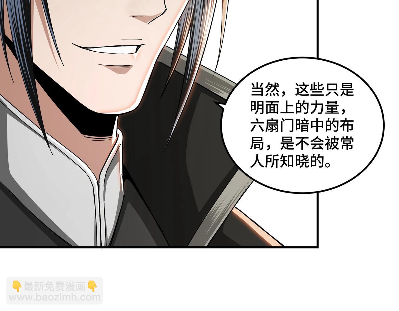 🍲最强反派系统 第56话 追风巡捕 第23页