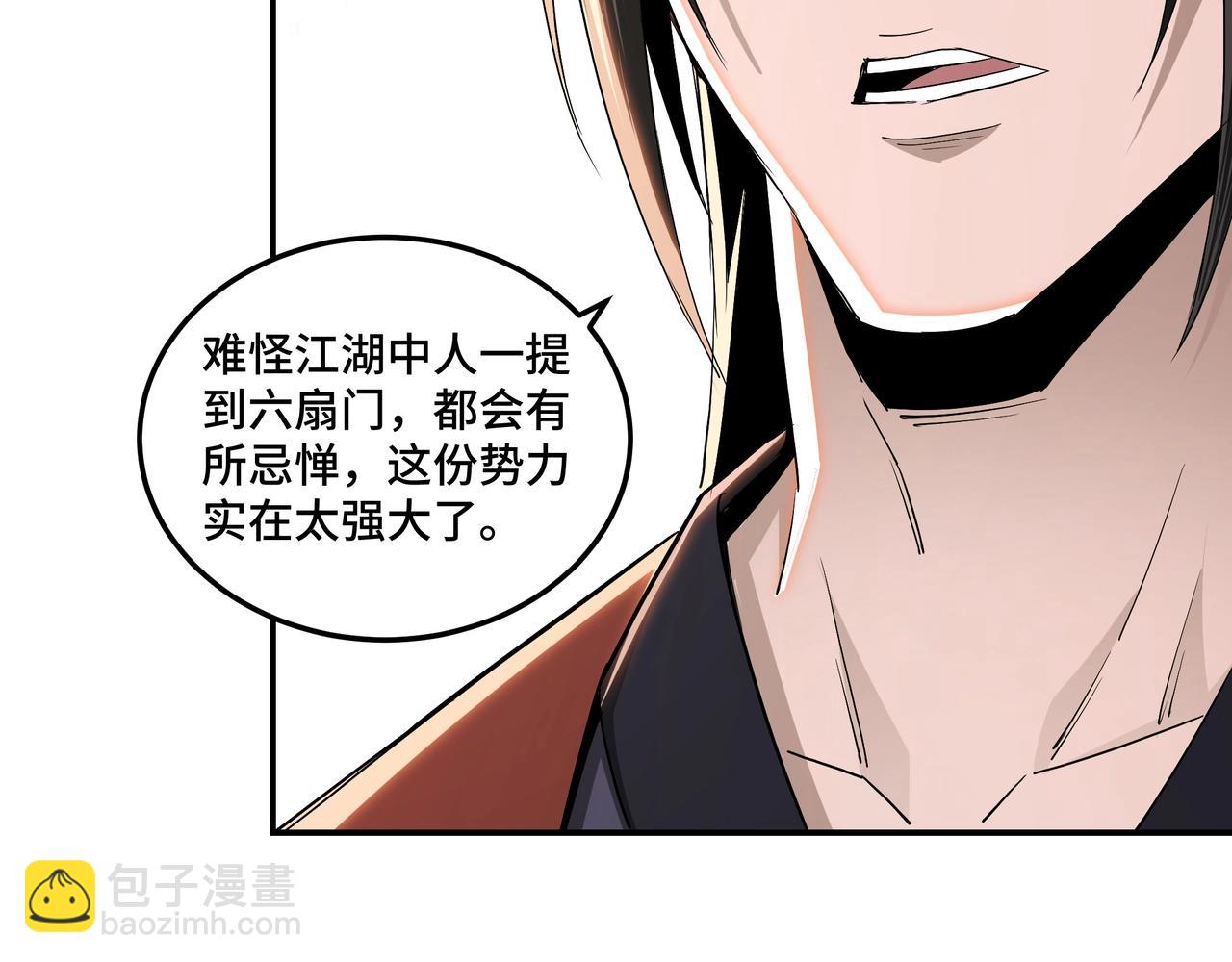 🍲最强反派系统 第56话 追风巡捕 第25页
