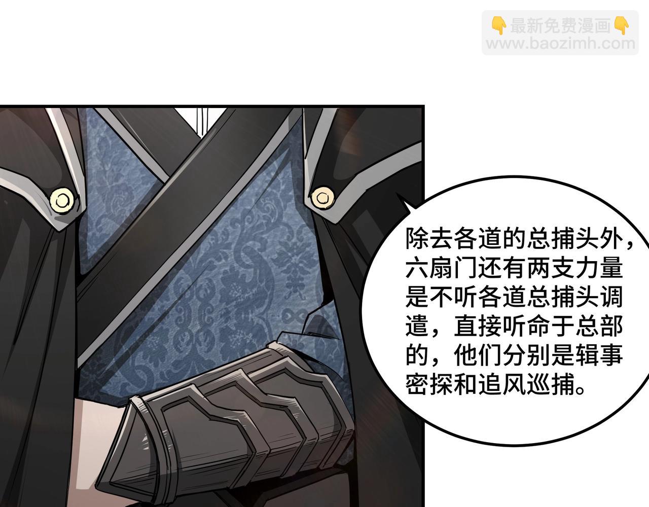🍲最强反派系统 第56话 追风巡捕 第27页