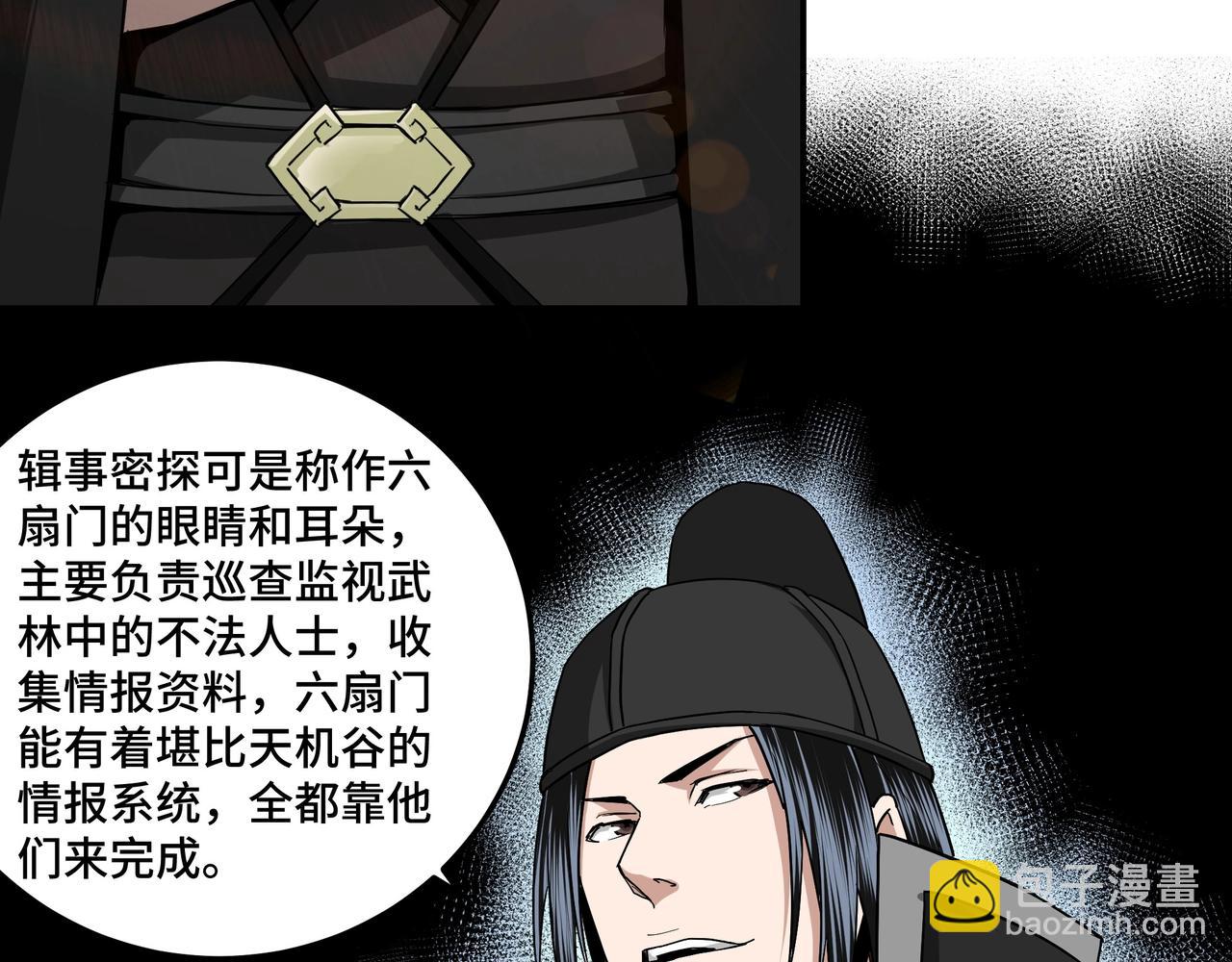 🍲最强反派系统 第56话 追风巡捕 第28页