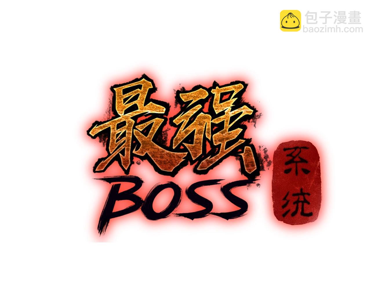 🍲最强反派系统 第56话 追风巡捕 第3页