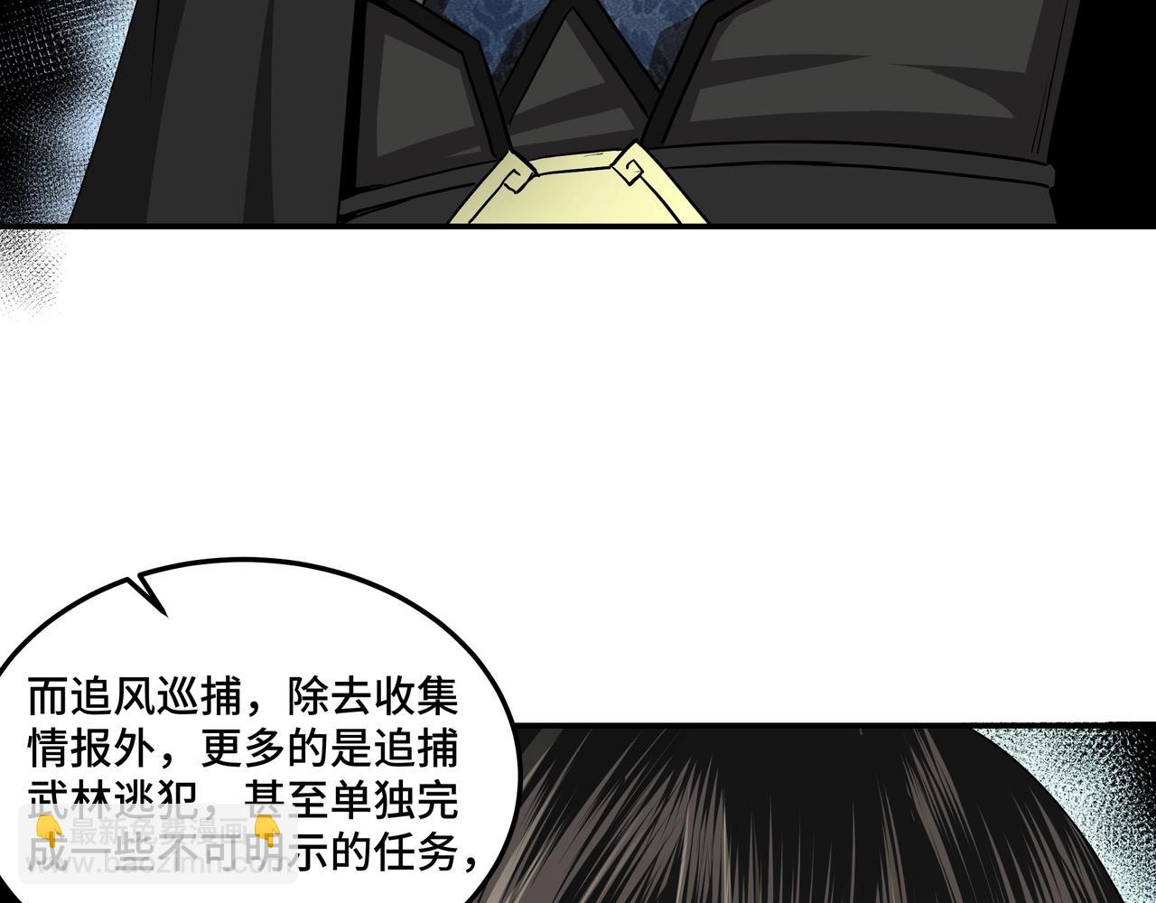 🍲最强反派系统 第56话 追风巡捕 第30页