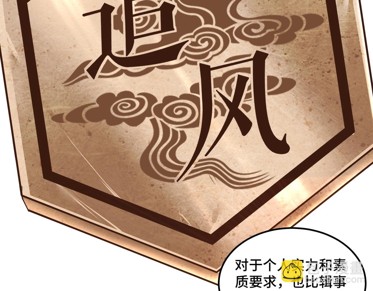🍲最强反派系统 第56话 追风巡捕 第33页