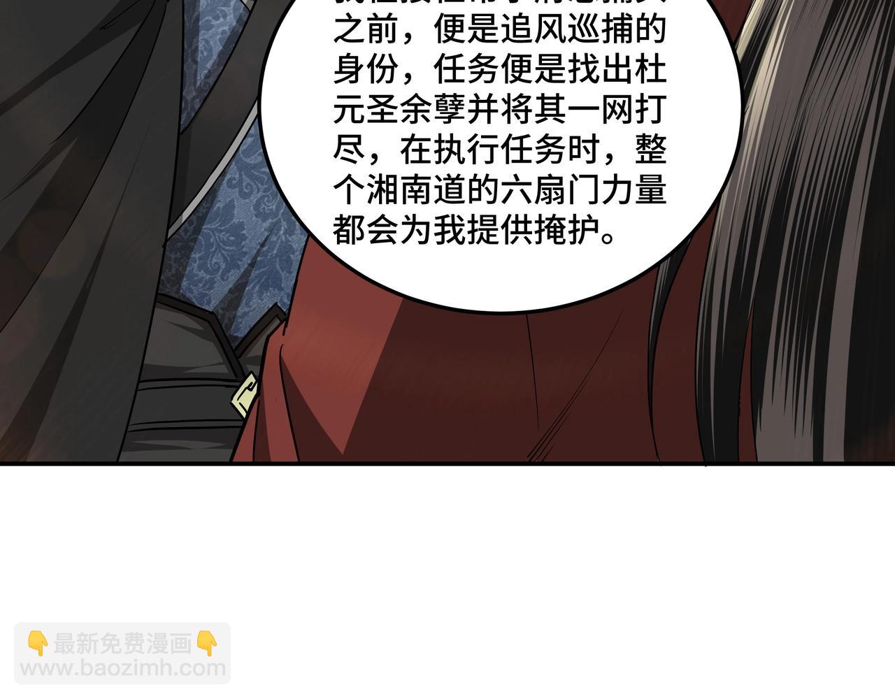 🍲最强反派系统 第56话 追风巡捕 第35页