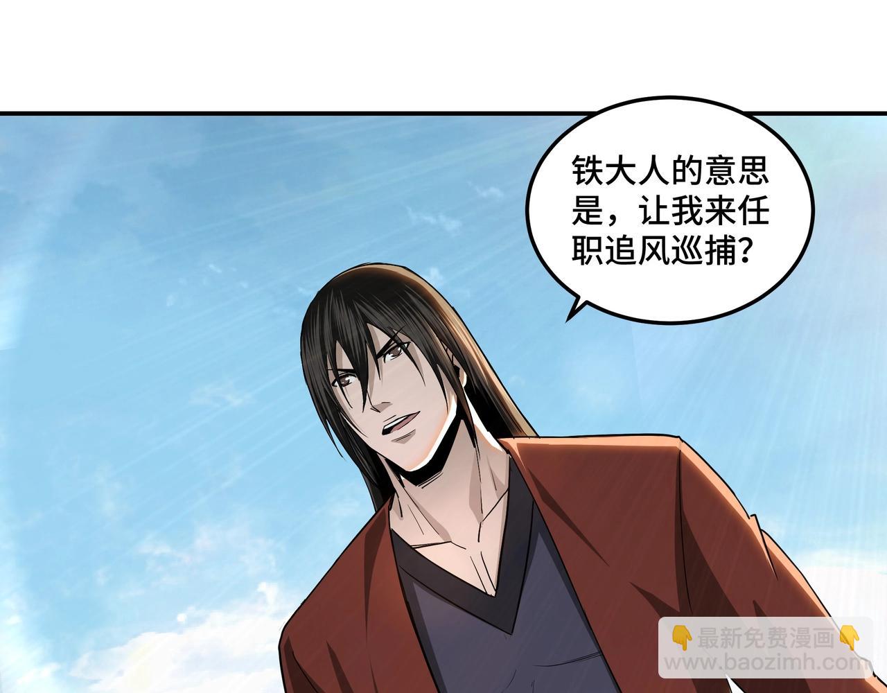 🍲最强反派系统 第56话 追风巡捕 第37页