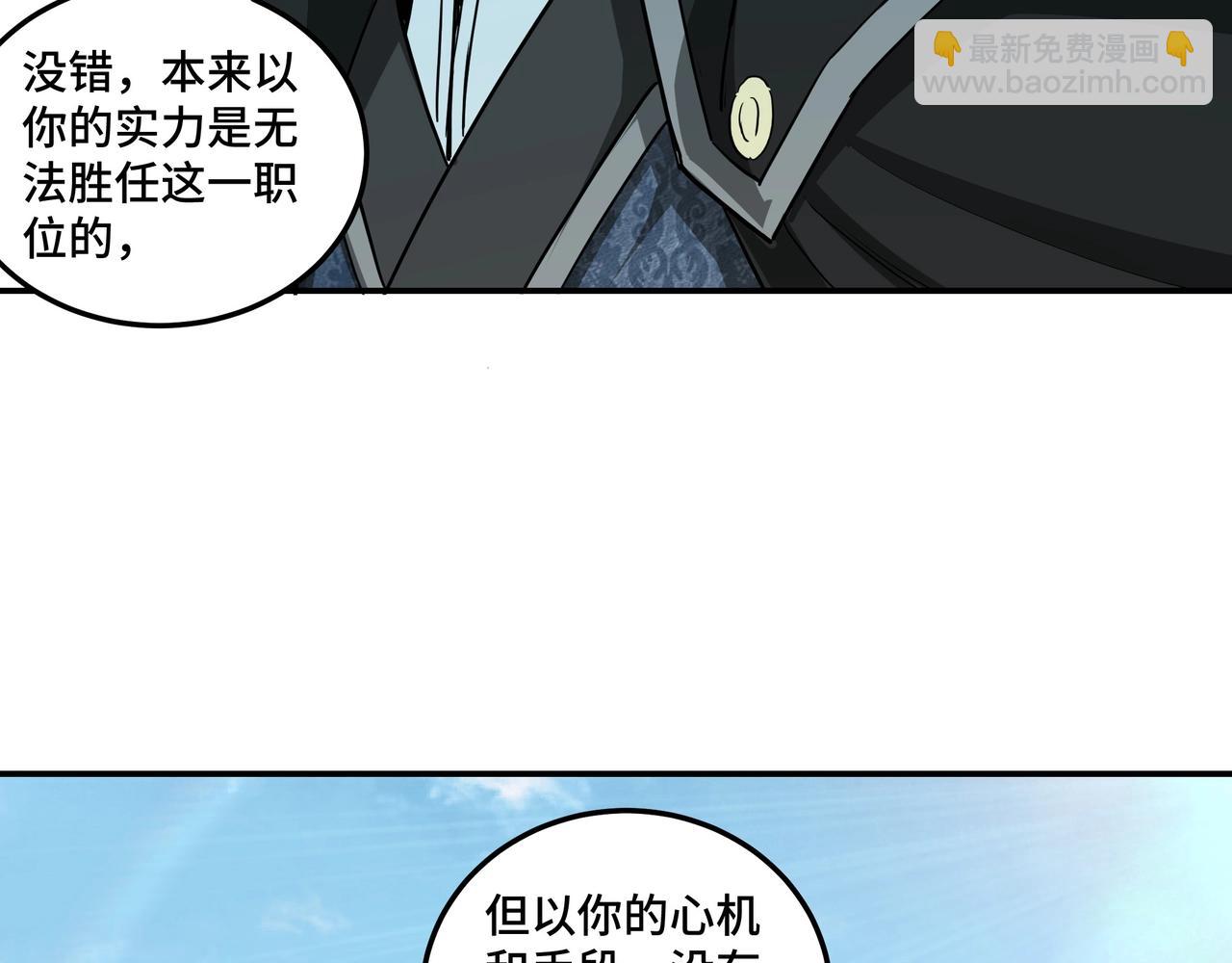 🍲最强反派系统 第56话 追风巡捕 第40页