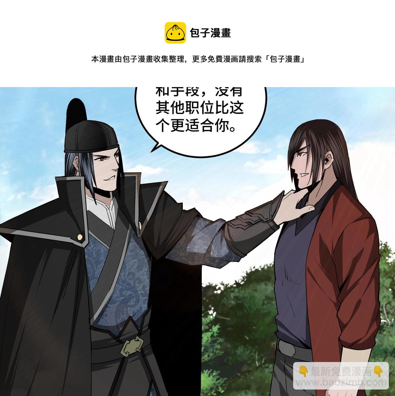 🍲最强反派系统 第56话 追风巡捕 第41页
