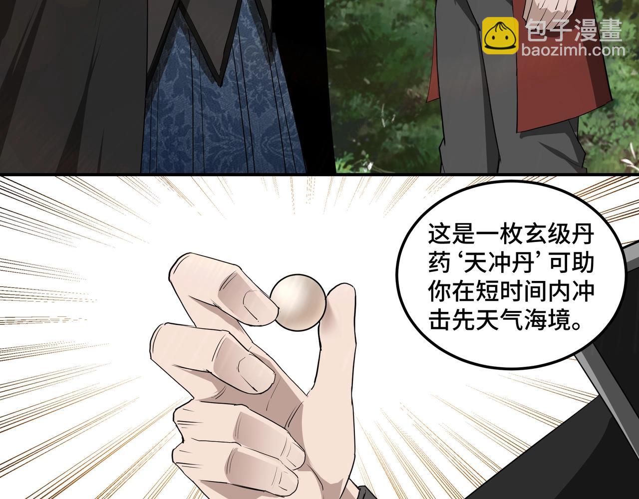 🍲最强反派系统 第56话 追风巡捕 第42页